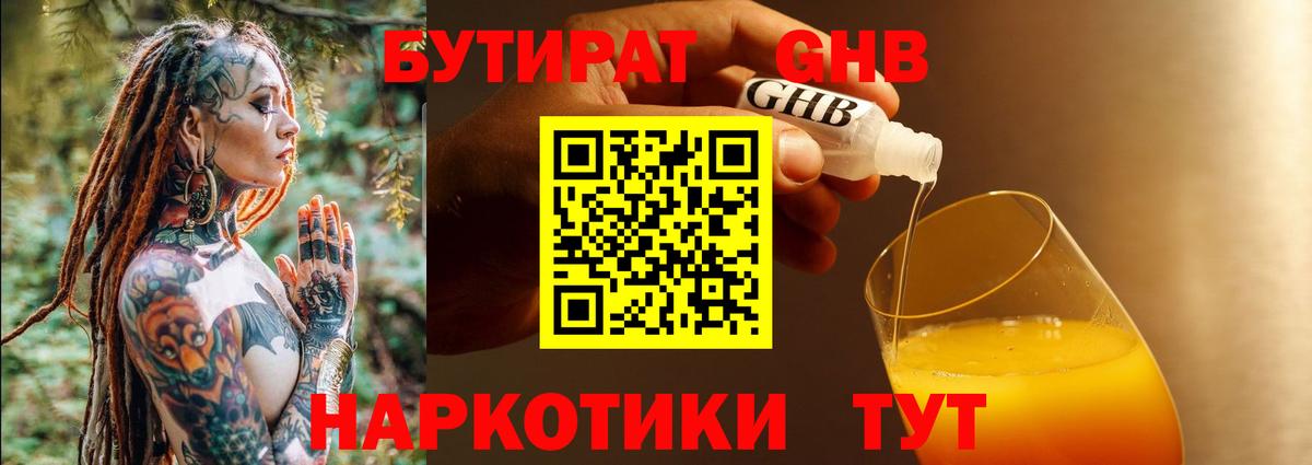 Бутират вода Кингисепп