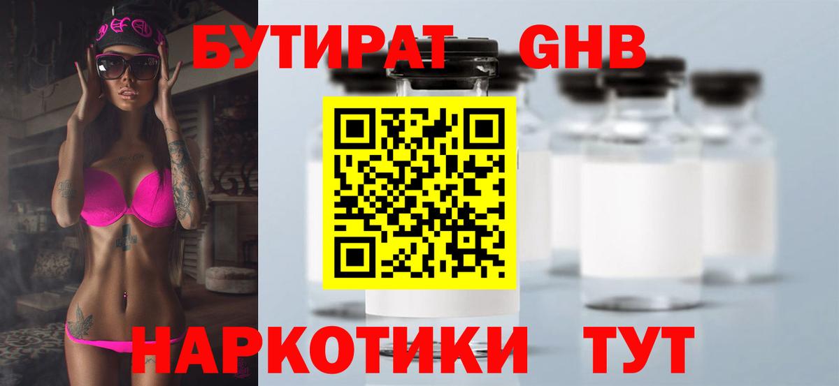 БУТИРАТ BDO  Вход с VPN  Кингисепп 