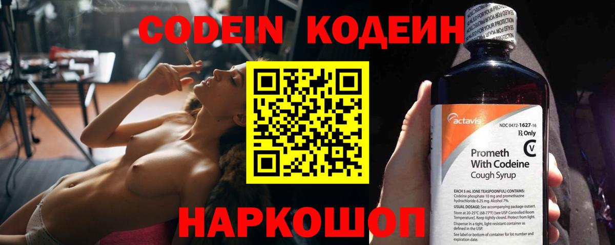Кингисепп  Codein напиток Lean (лин)  Вход с VPN 