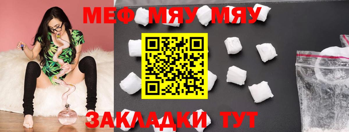 МЯУ-МЯУ мука  МЯУ-МЯУ  Меф мяу мяу  Кингисепп  МЯУ-МЯУ  Вход с VPN 